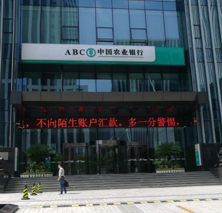 農(nóng)業(yè)銀行浙江總部