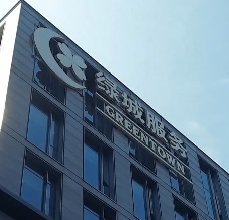 綠城總部